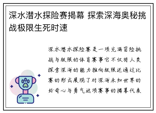 深水潜水探险赛揭幕 探索深海奥秘挑战极限生死时速